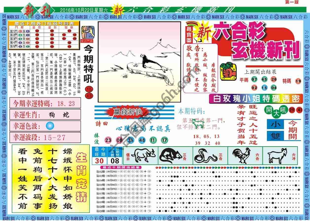 六合彩玄机新刊