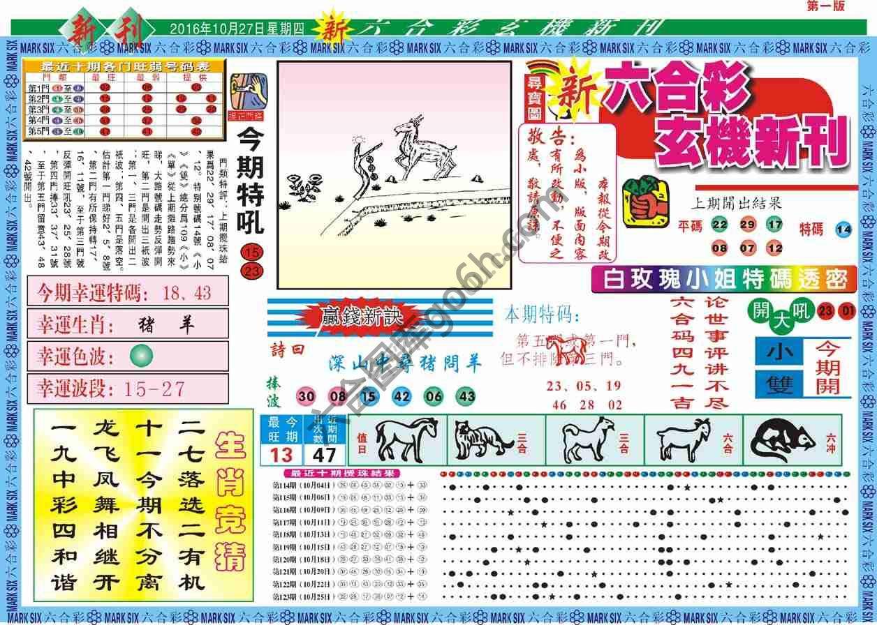 六合彩玄机新刊