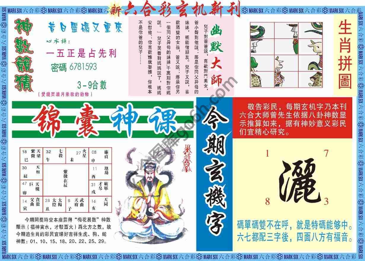 六合彩玄机新刊