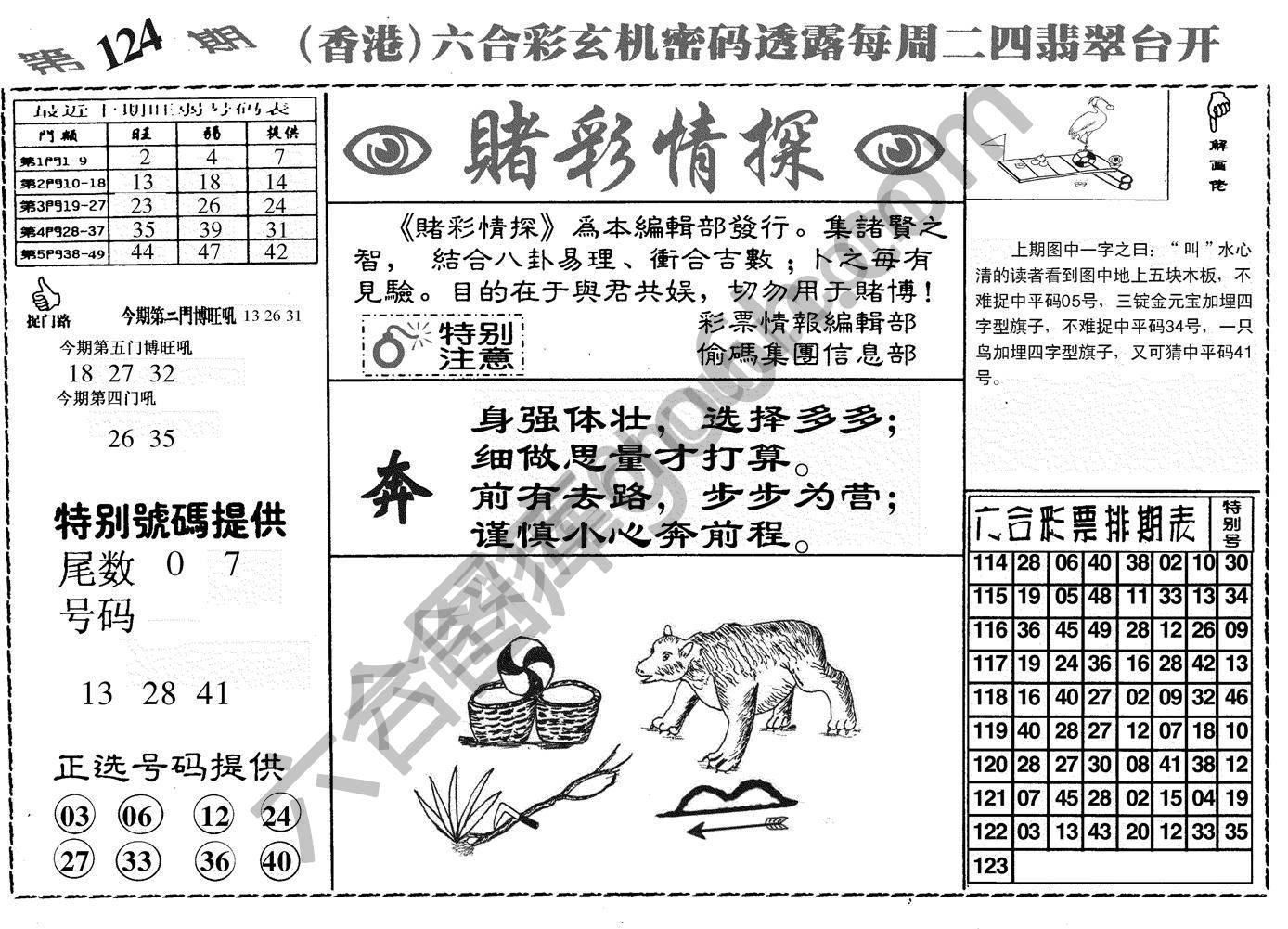 赌彩情探