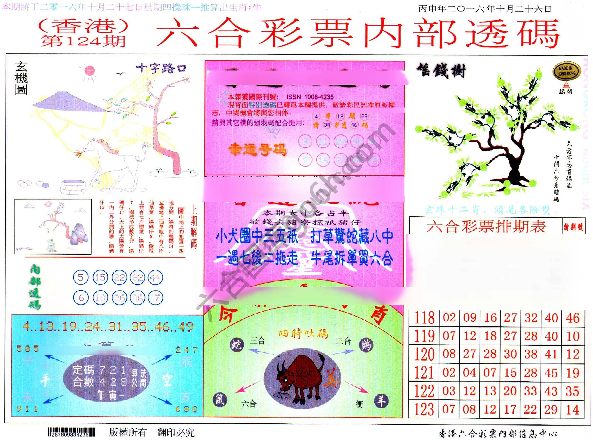 六合内部透码