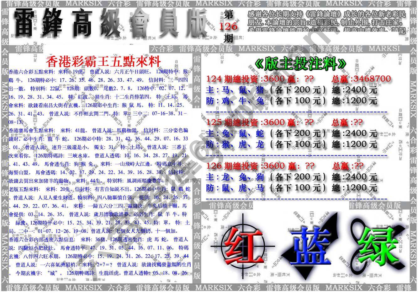 雷锋高级会员版