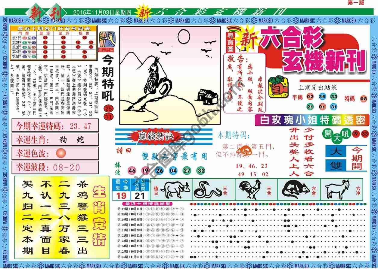 六合彩玄机新刊