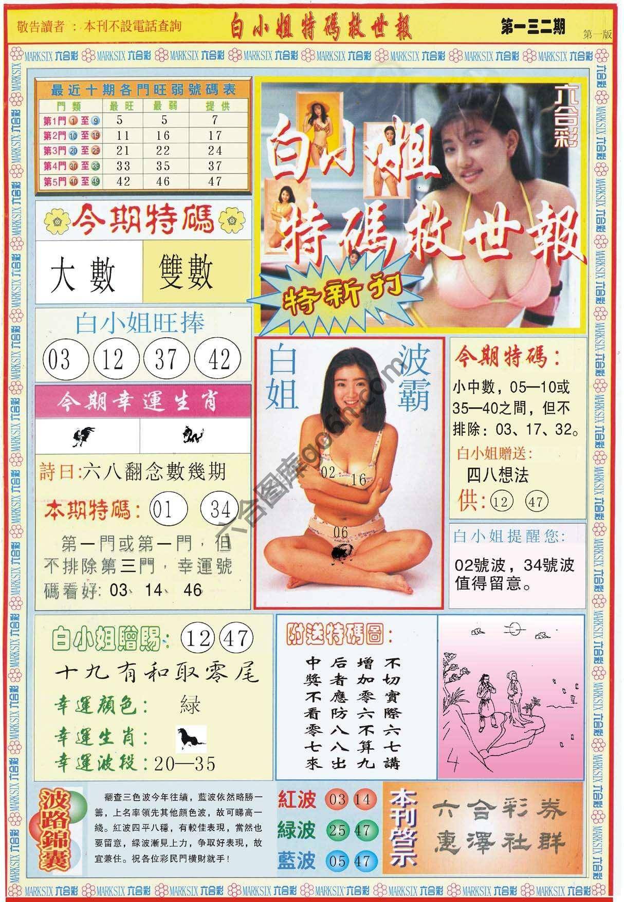 白小姐新特刊