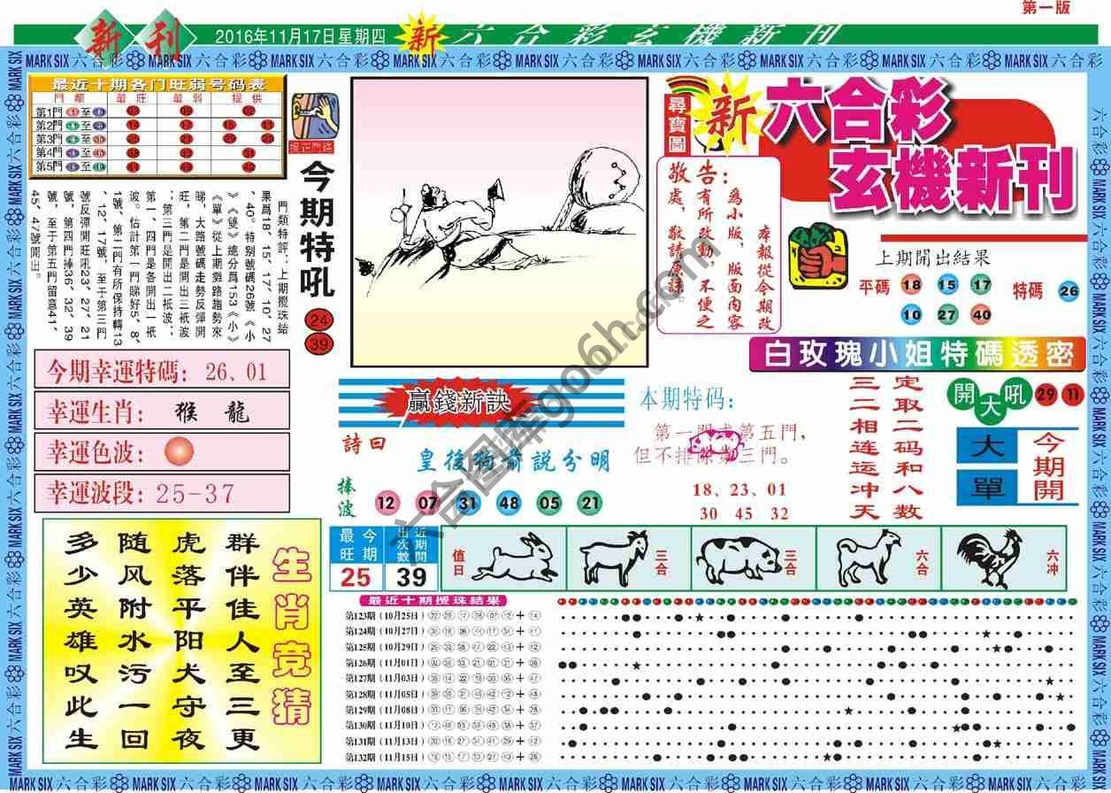 六合彩玄机新刊