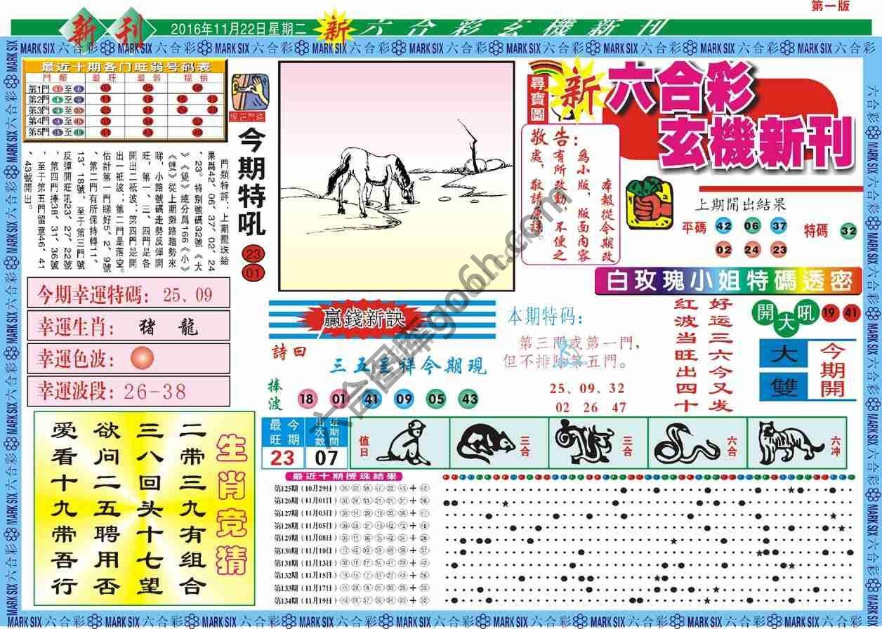 六合彩玄机新刊