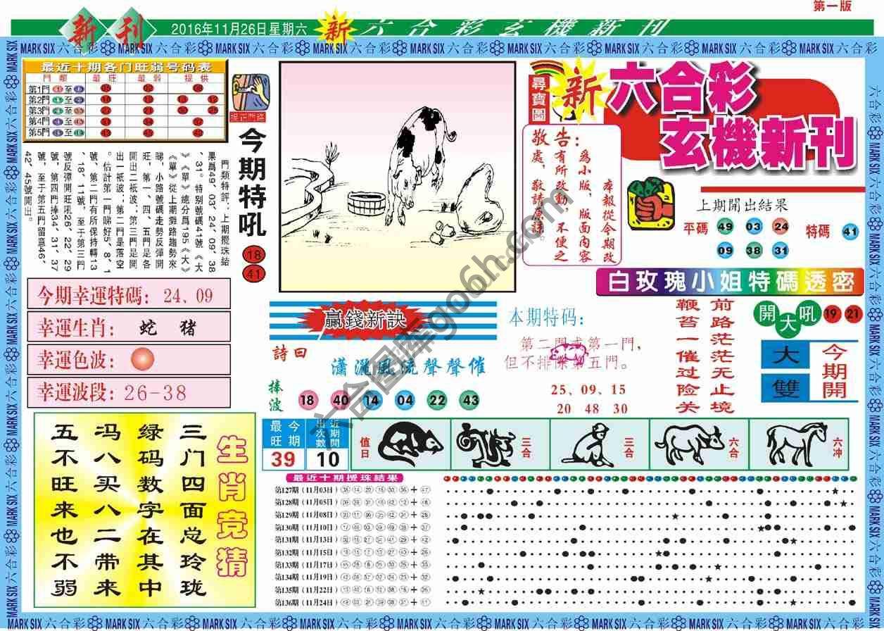 六合彩玄机新刊