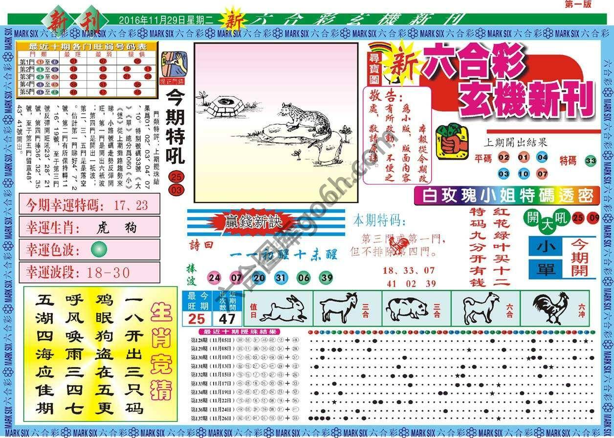 新六合彩特码新刊