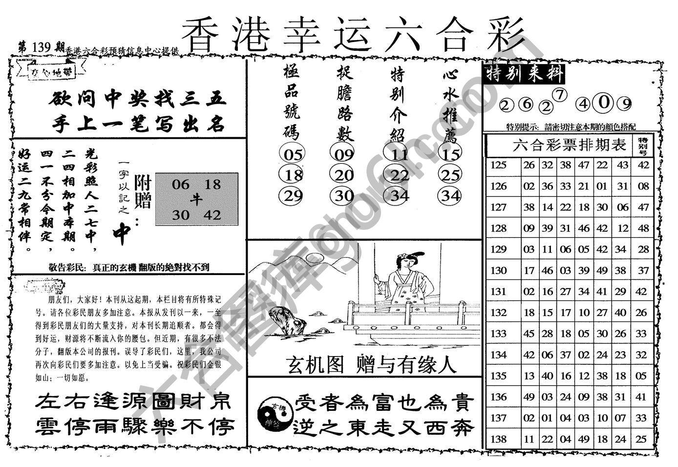 香港幸运六合彩