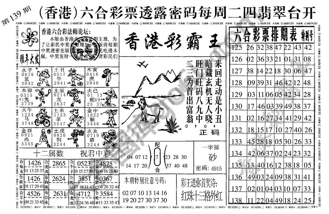 香港彩霸王