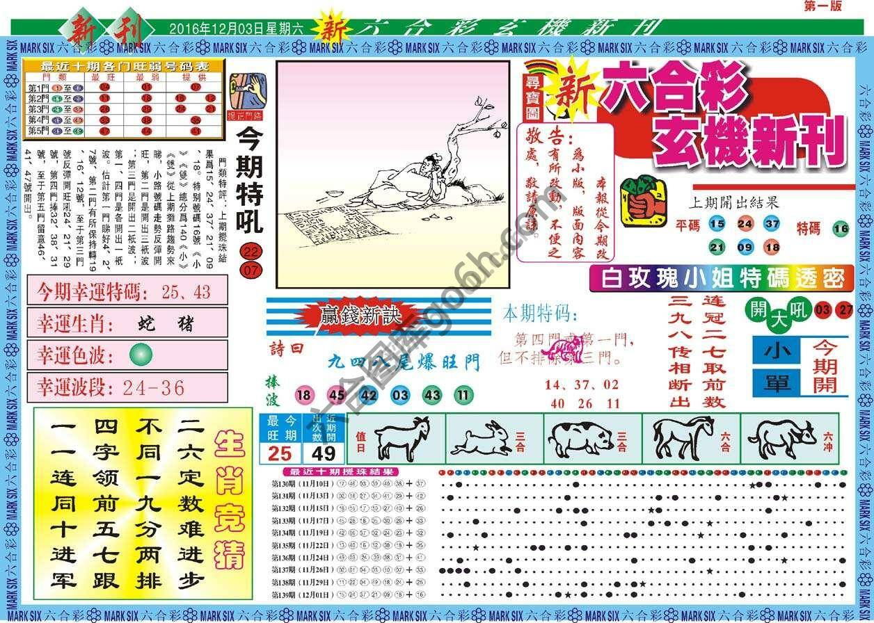 新六合彩特码新刊