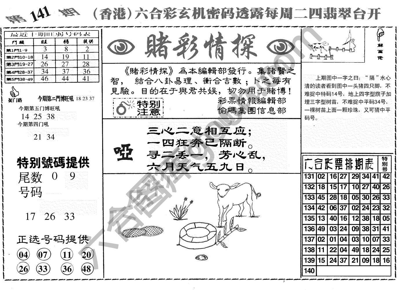 赌彩情探