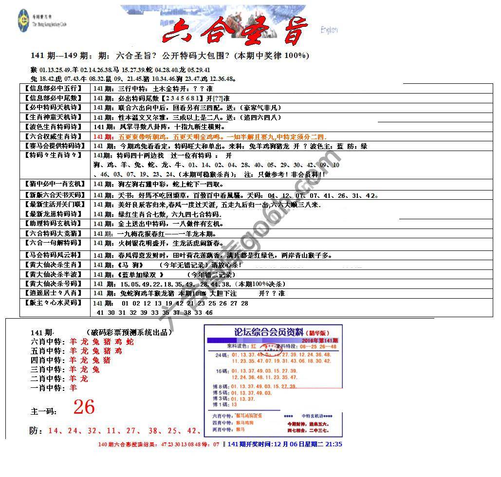 六合圣旨