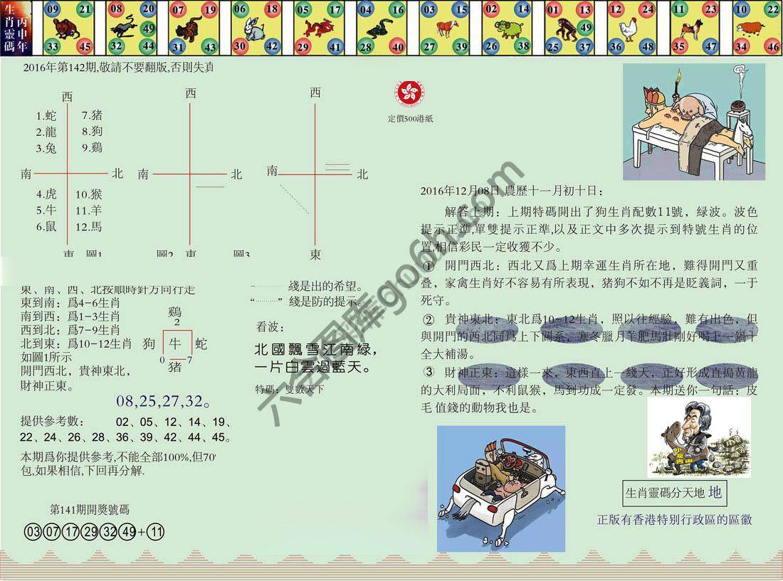 澳门足球报