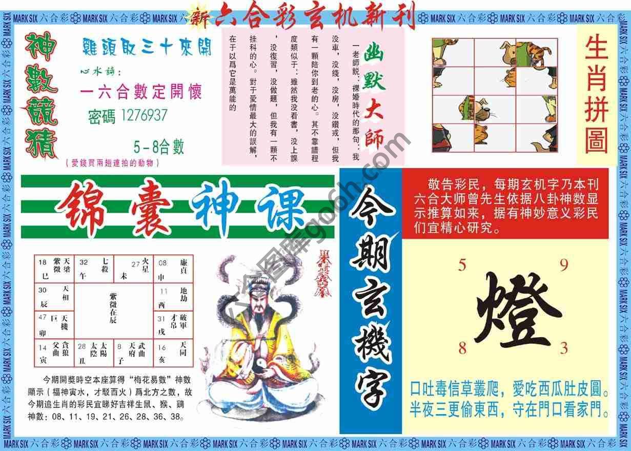 六合彩玄机新刊