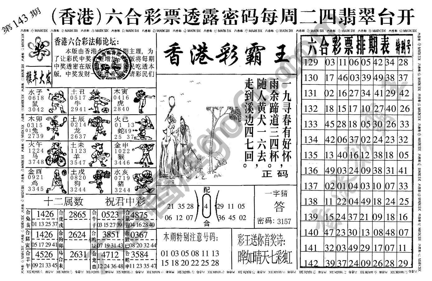 香港彩霸王