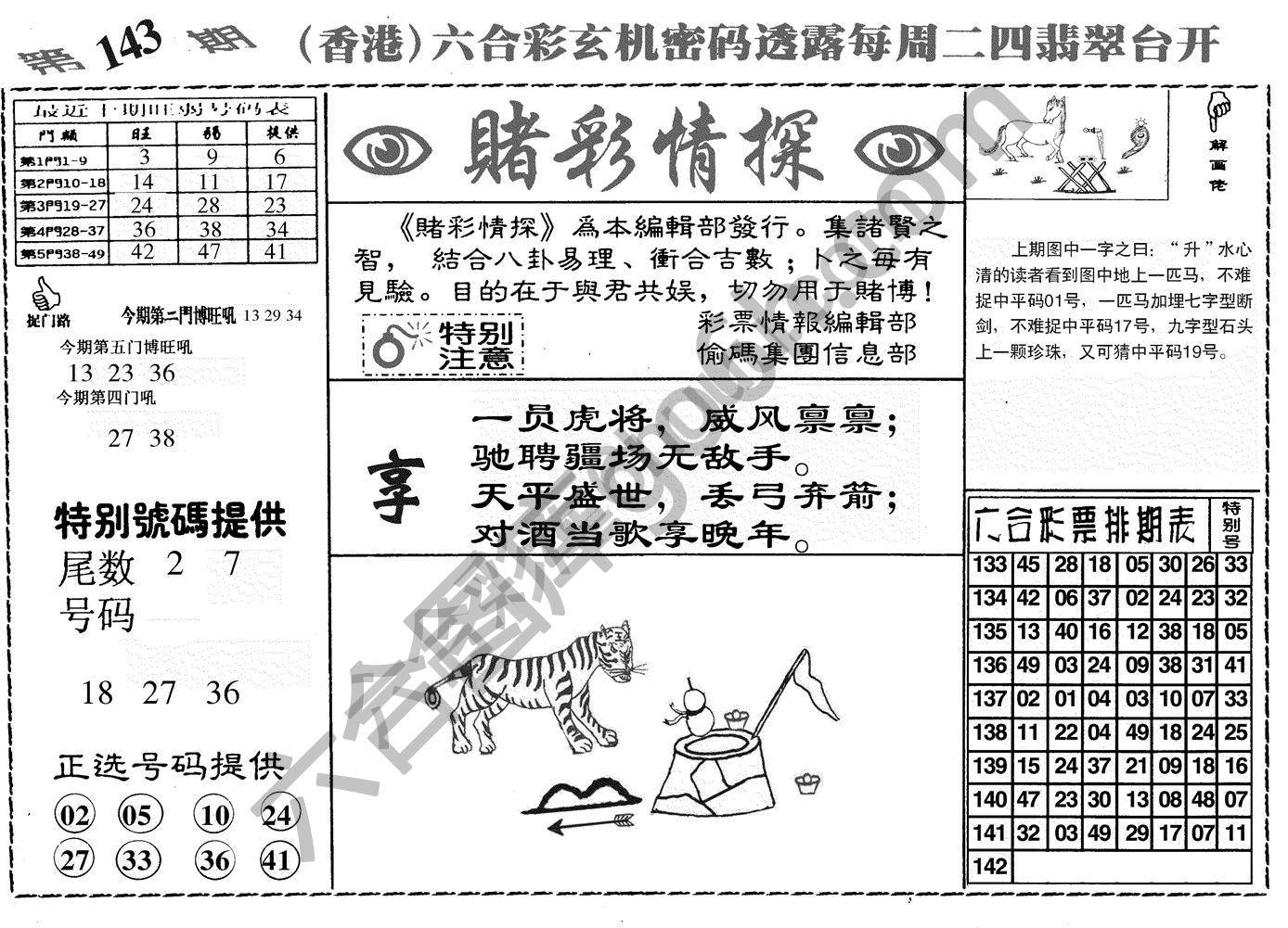 赌彩情探