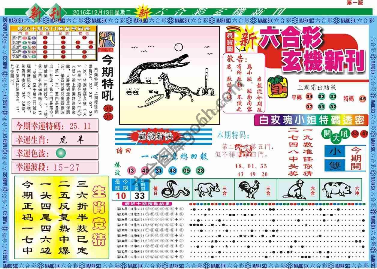 六合彩玄机新刊