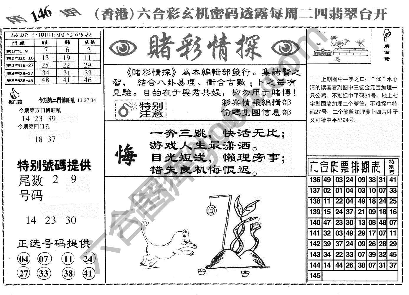 赌彩情探