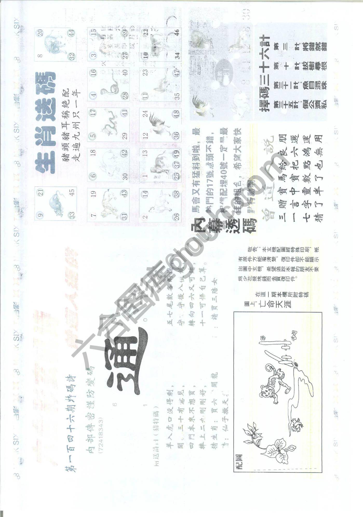 新曾道人内幕玄机