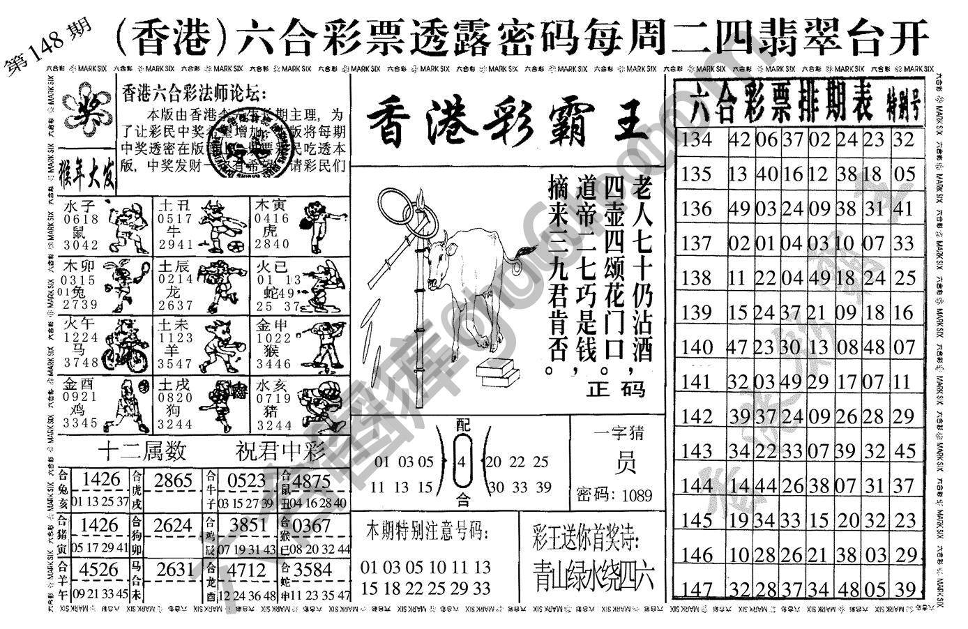 香港彩霸王