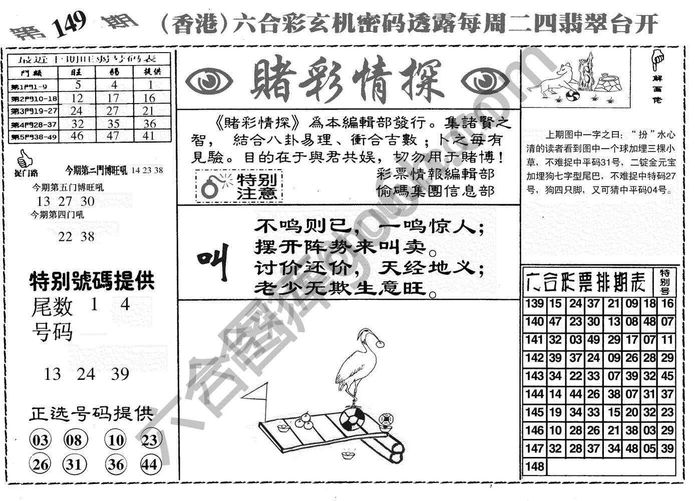 赌彩情探