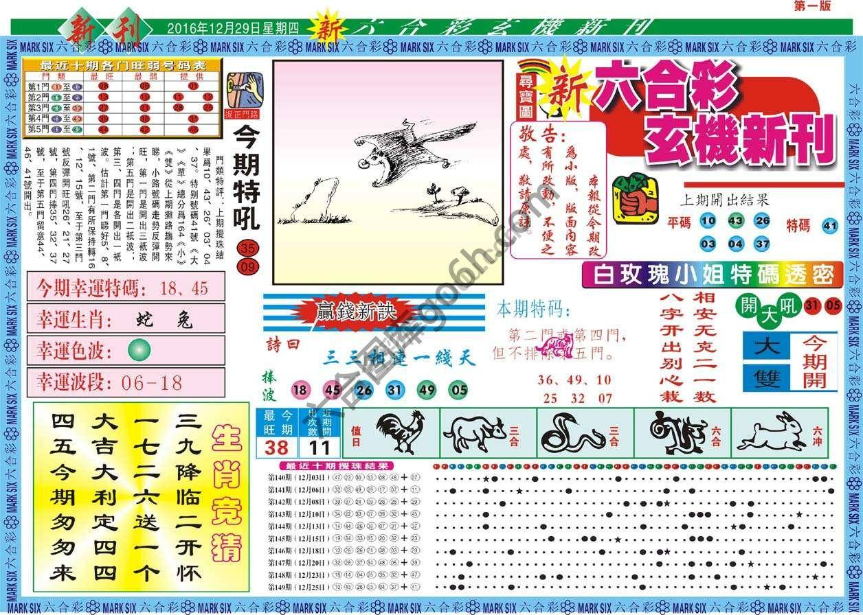 新六合彩特码新刊