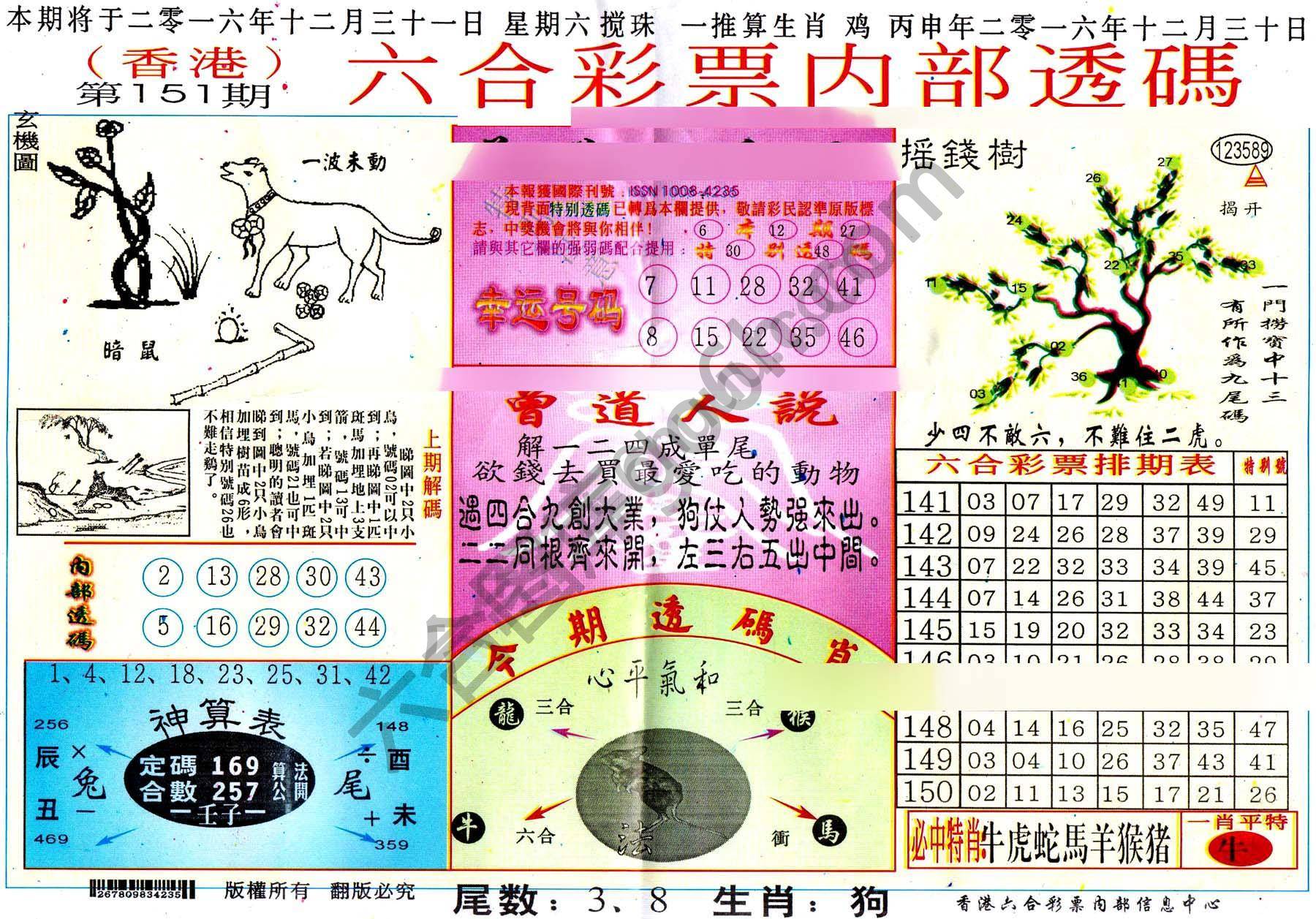 六合内部透码香港版