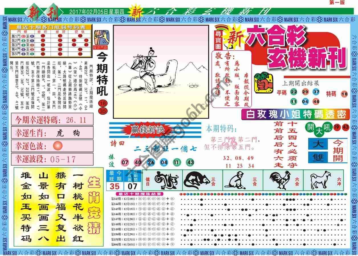 六合彩玄机新刊