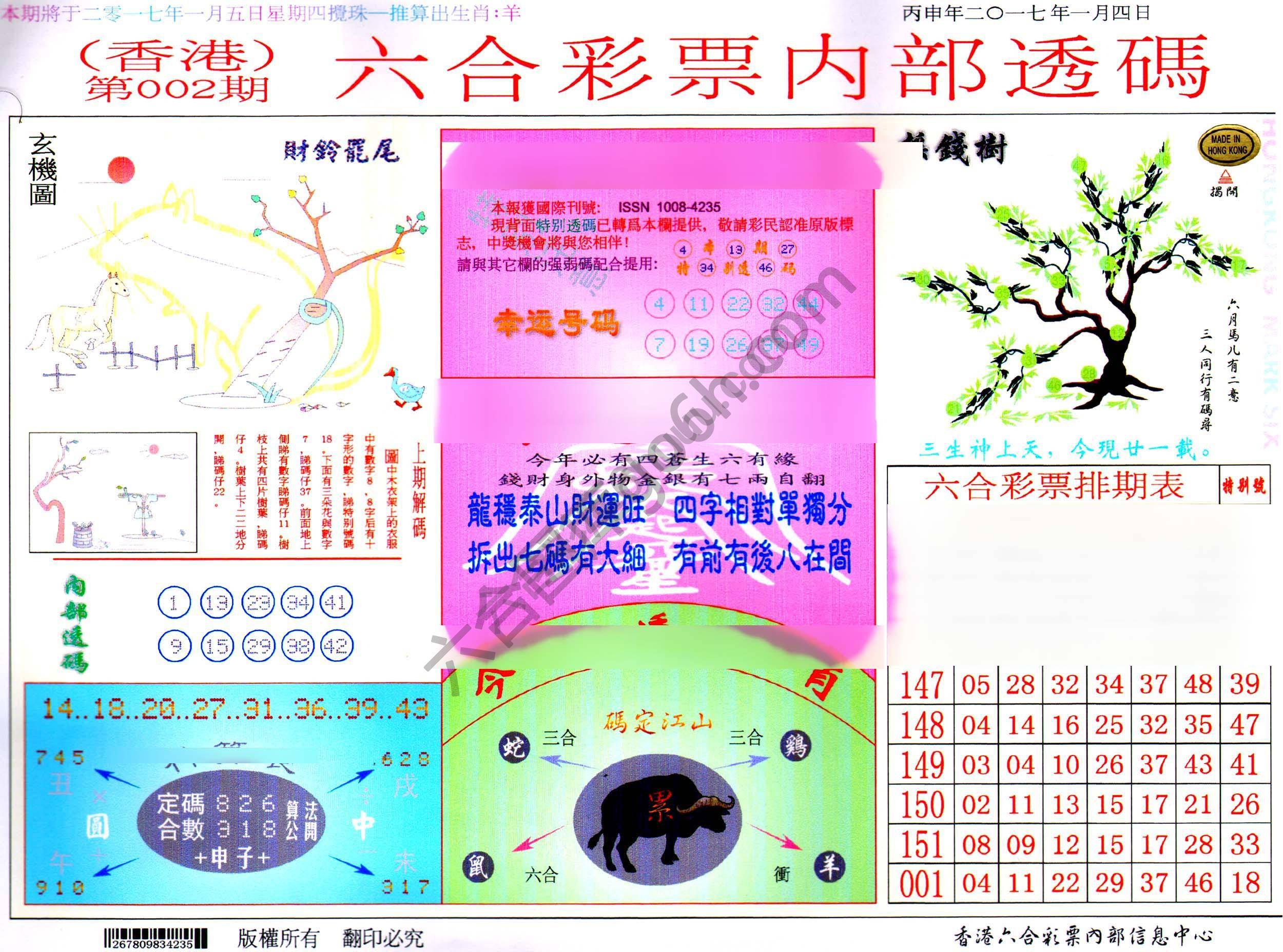 六合内部透码