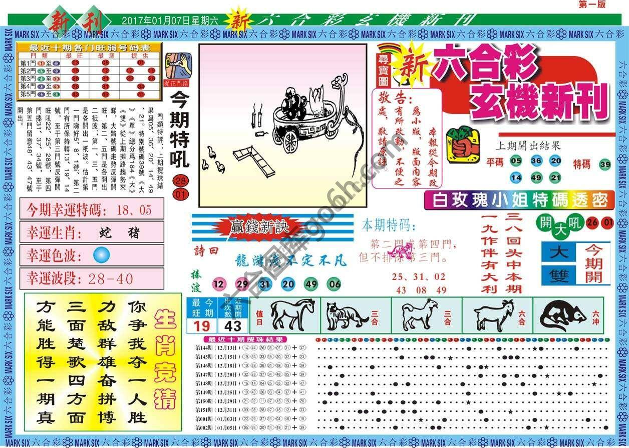 新六合彩特码新刊