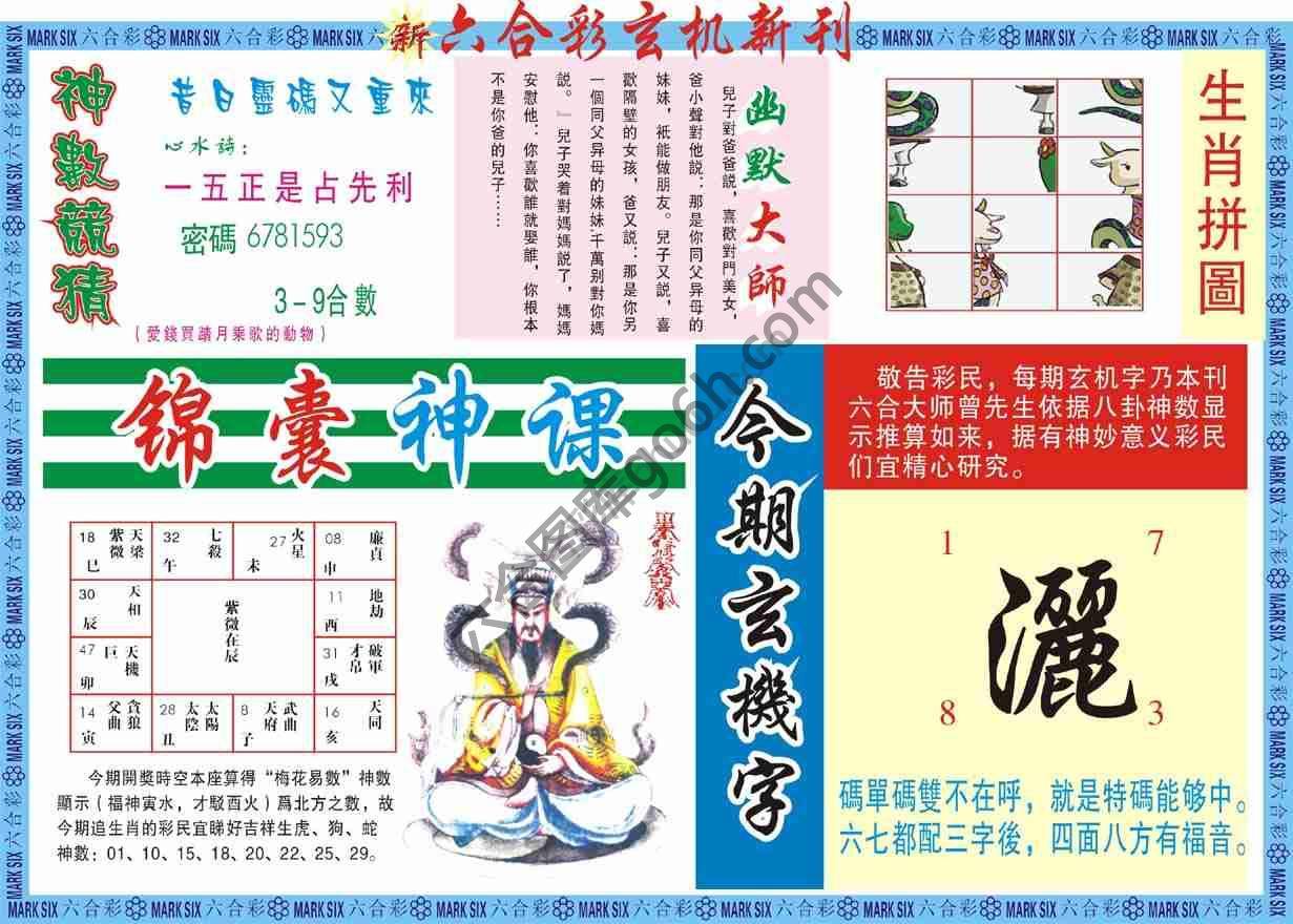 六合彩玄机新刊