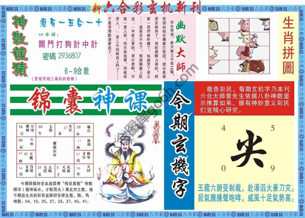 六合彩玄机新刊