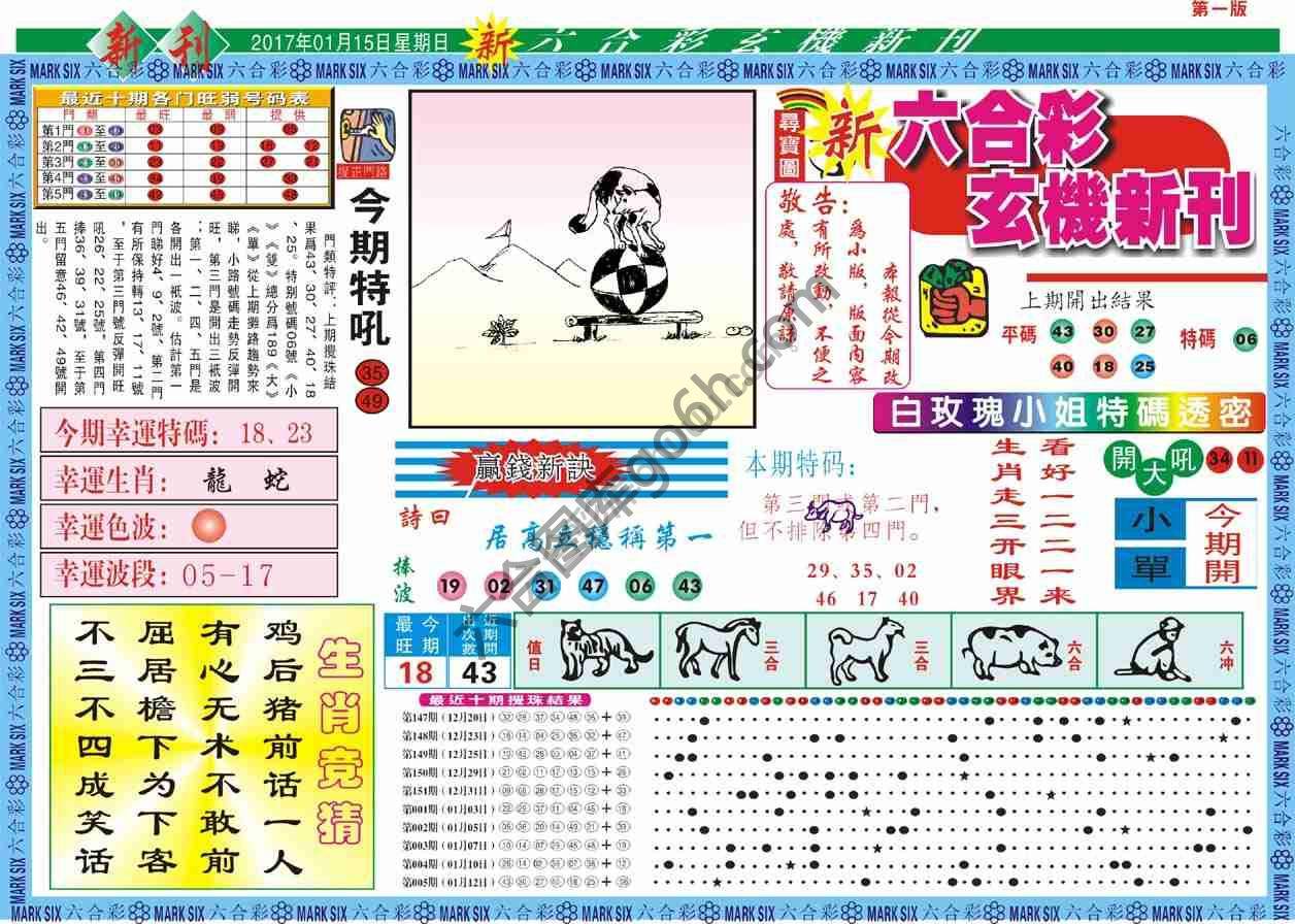 六合彩玄机新刊