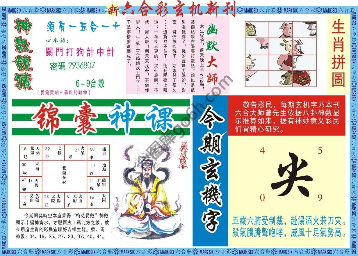 新六合彩特码新刊