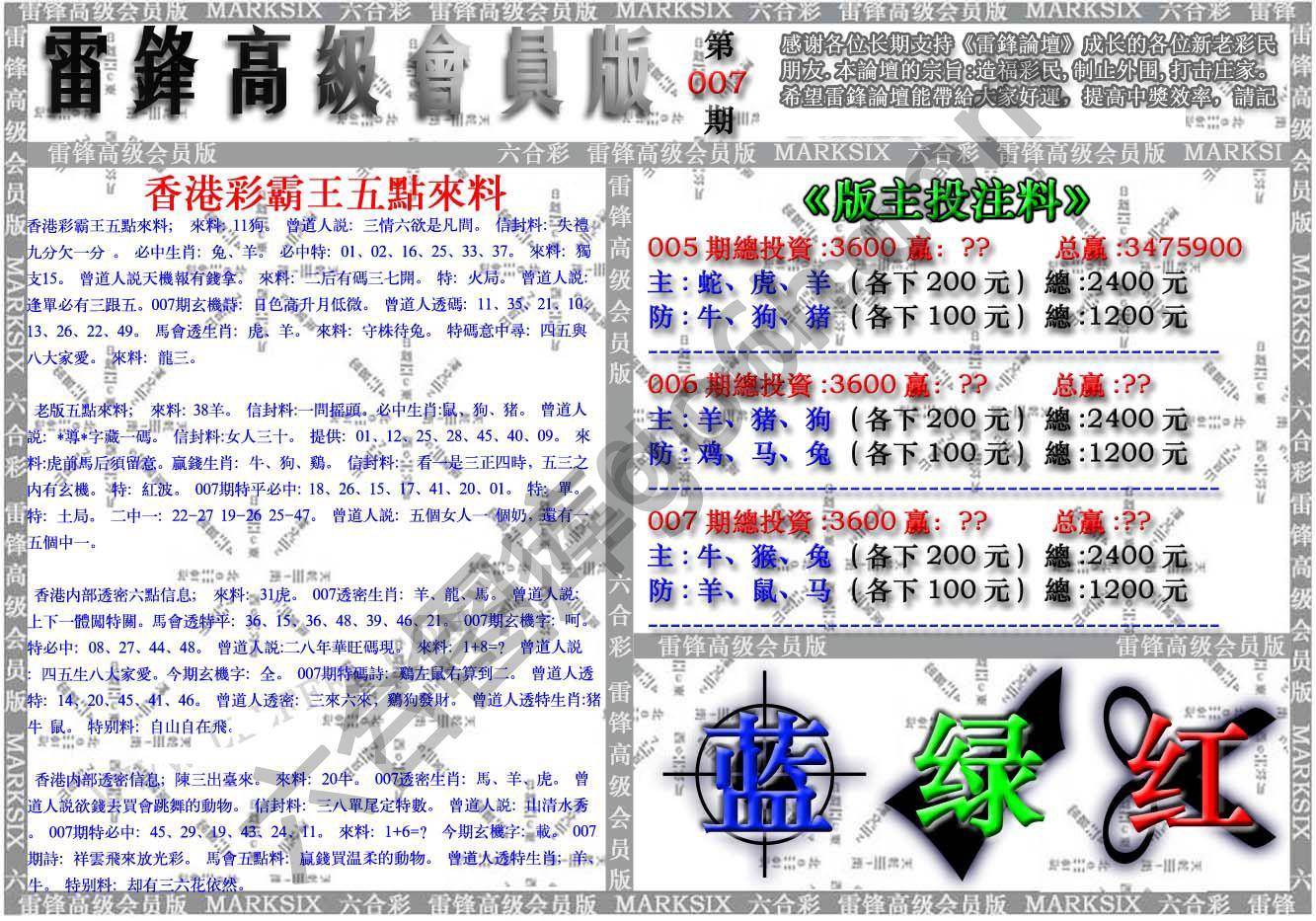 雷锋高级会员版