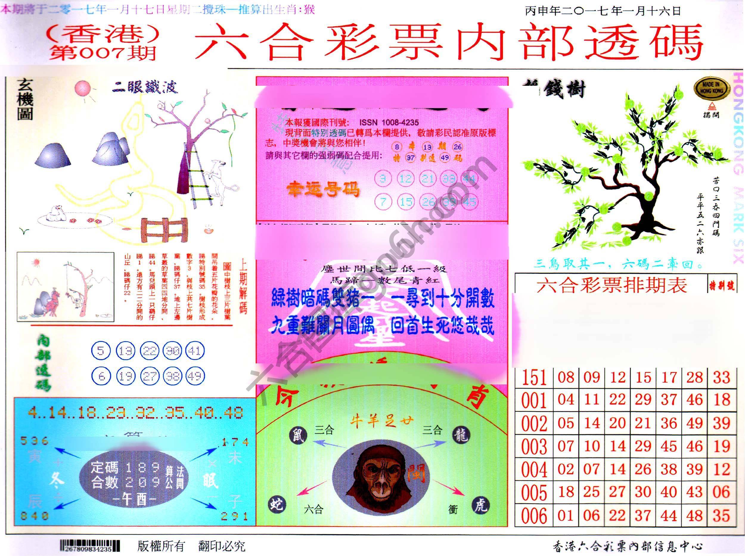 六合内部透码