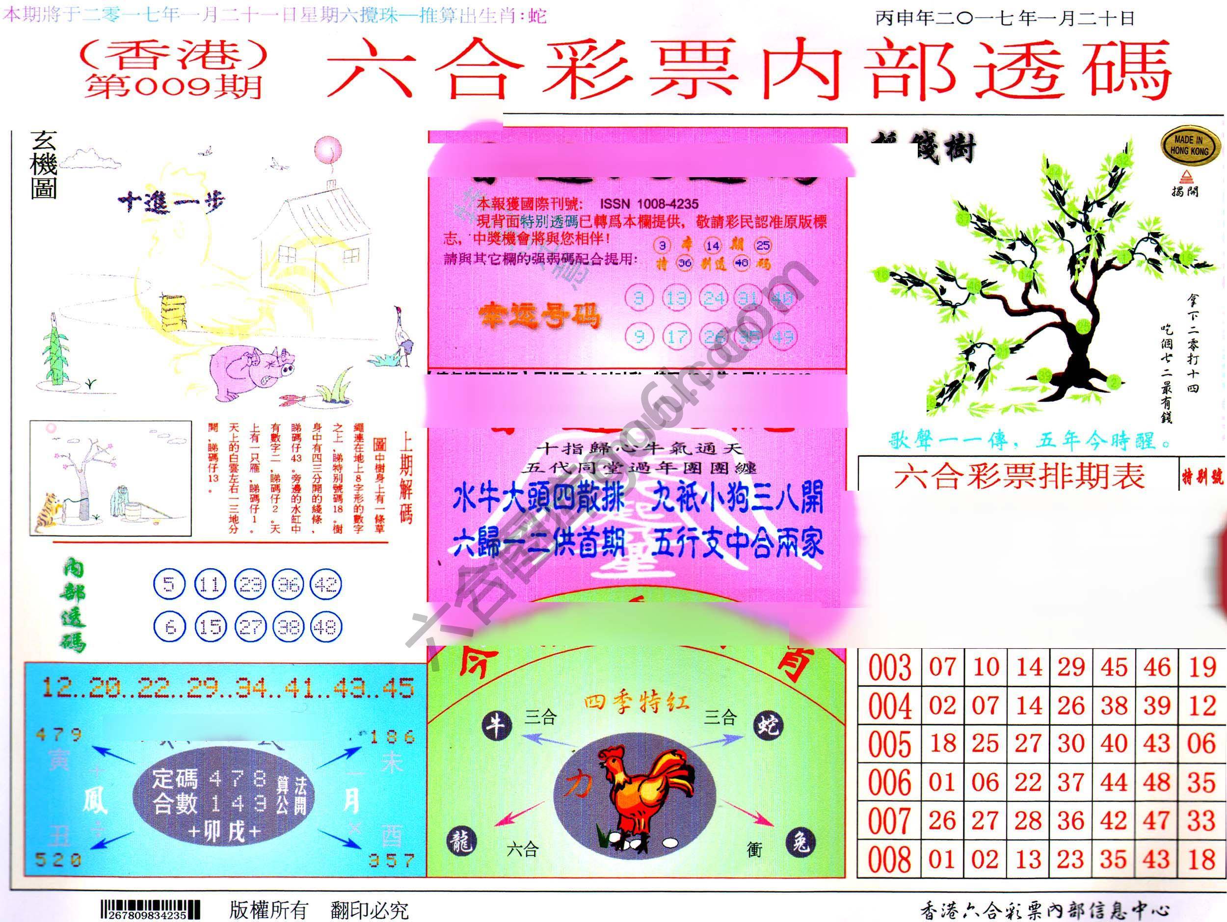 六合内部透码