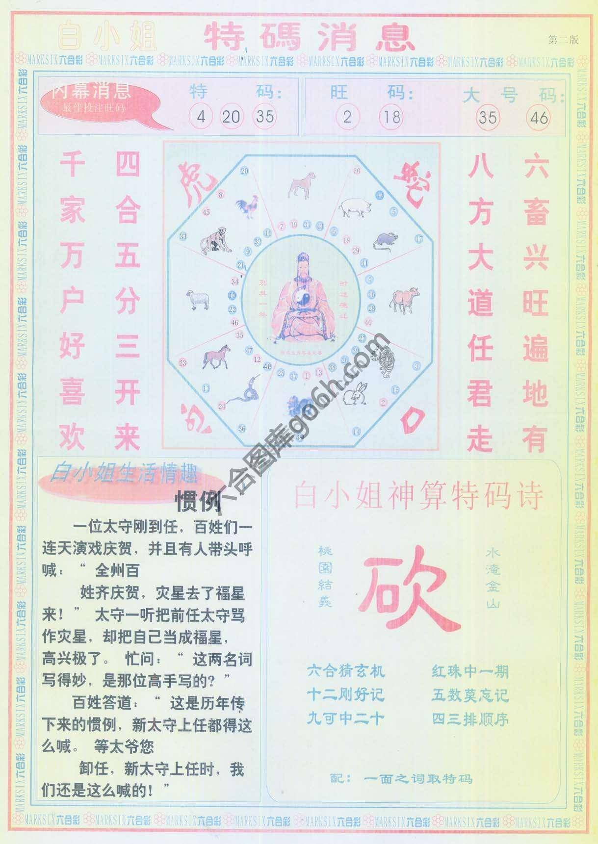 白小姐特码消息