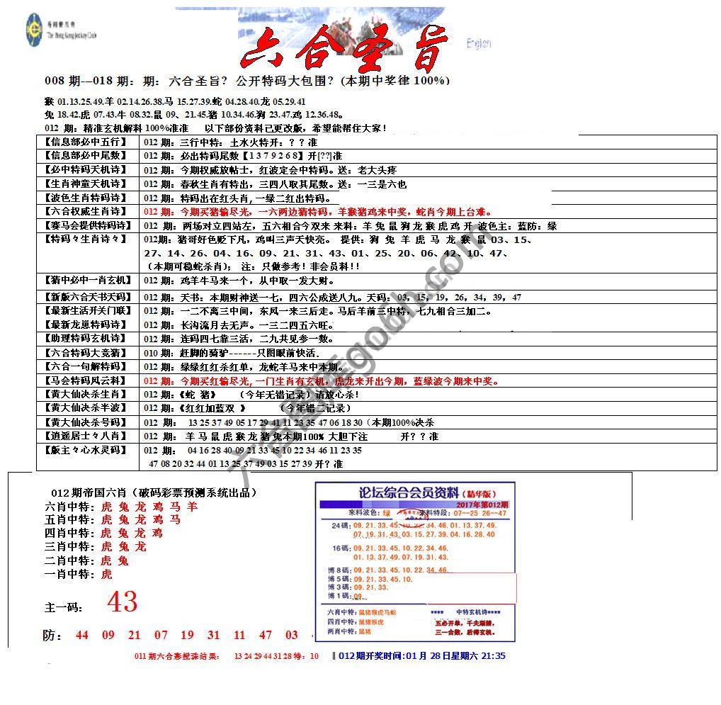 六合圣旨