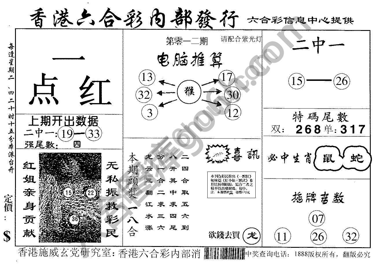 一点红