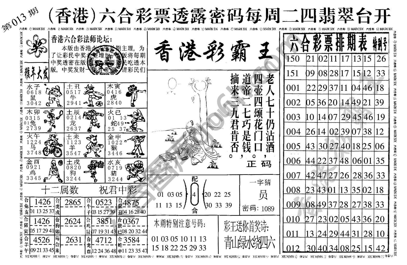 香港彩霸王