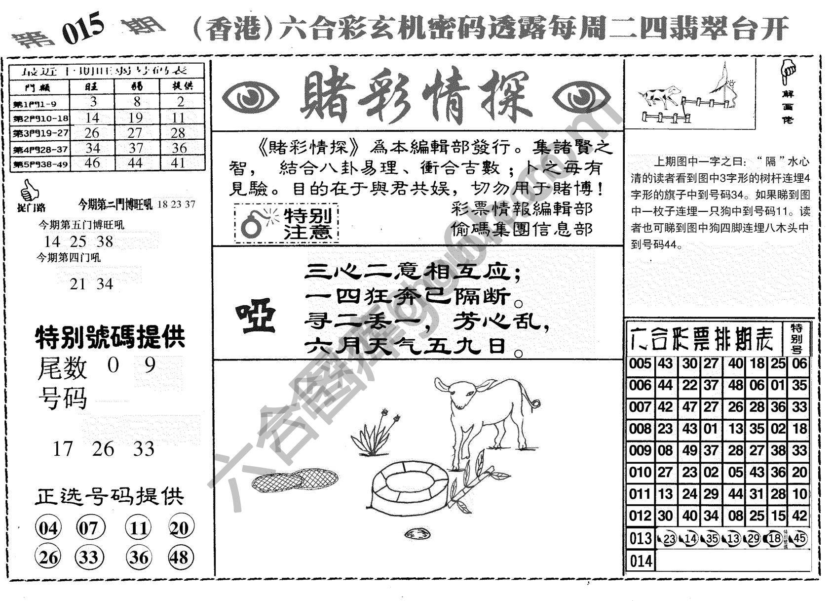 赌彩情探