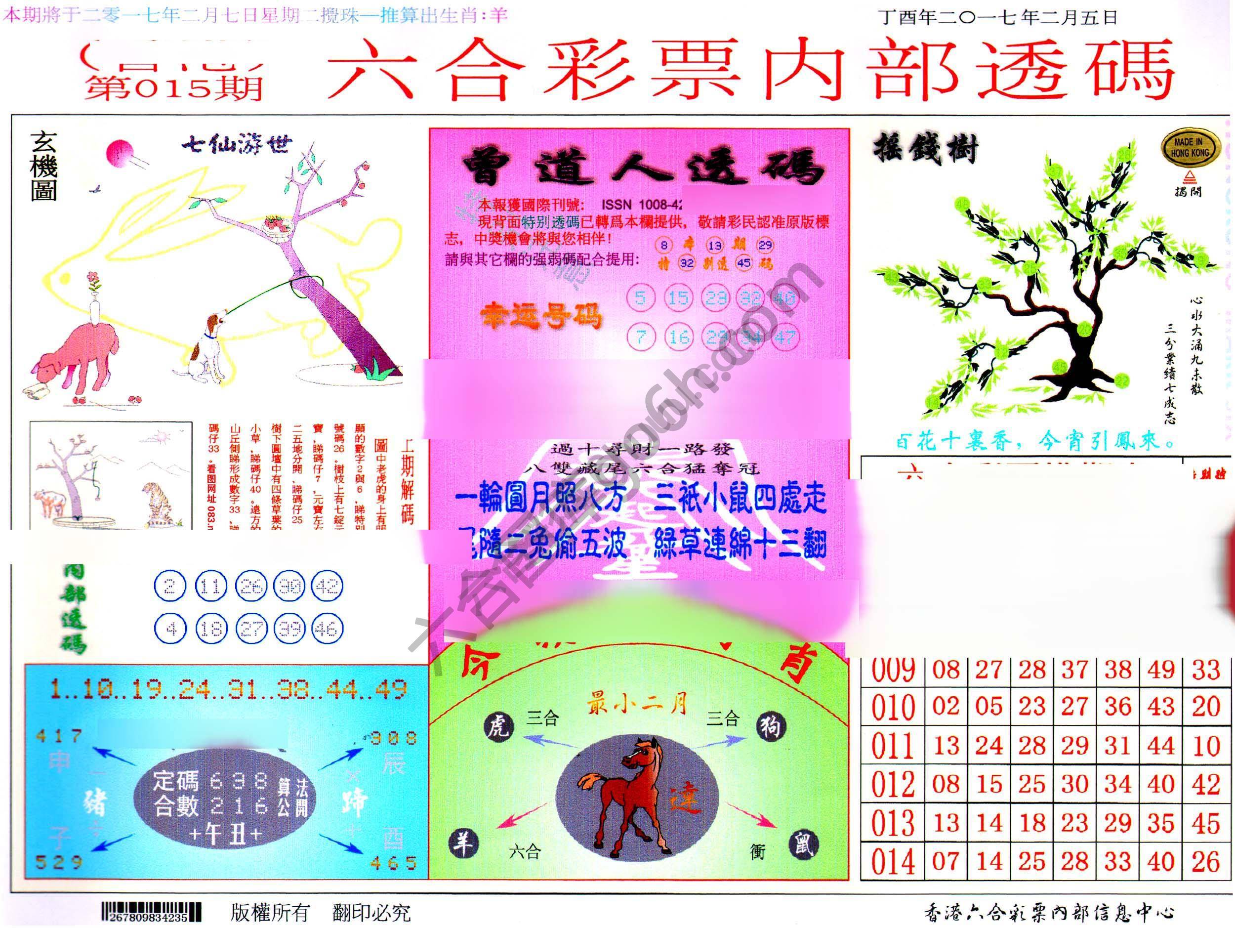 六合内部透码