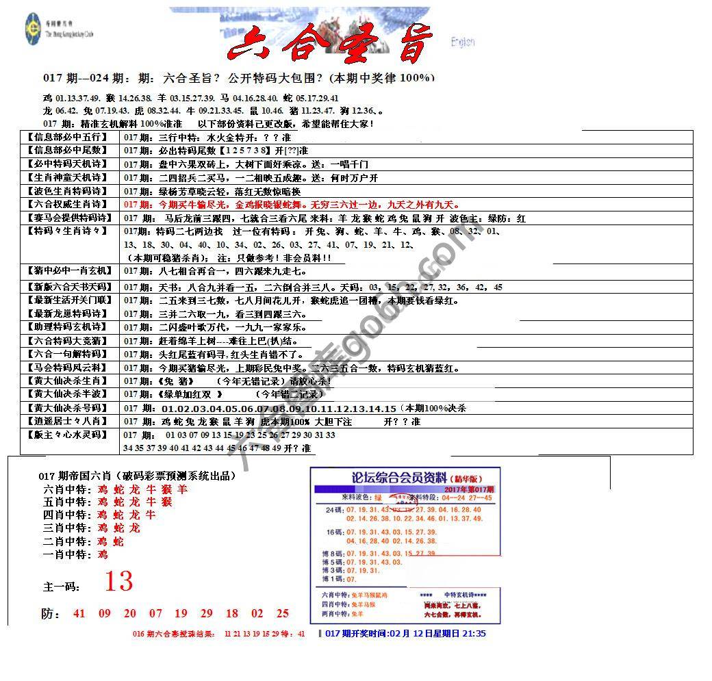 六合圣旨