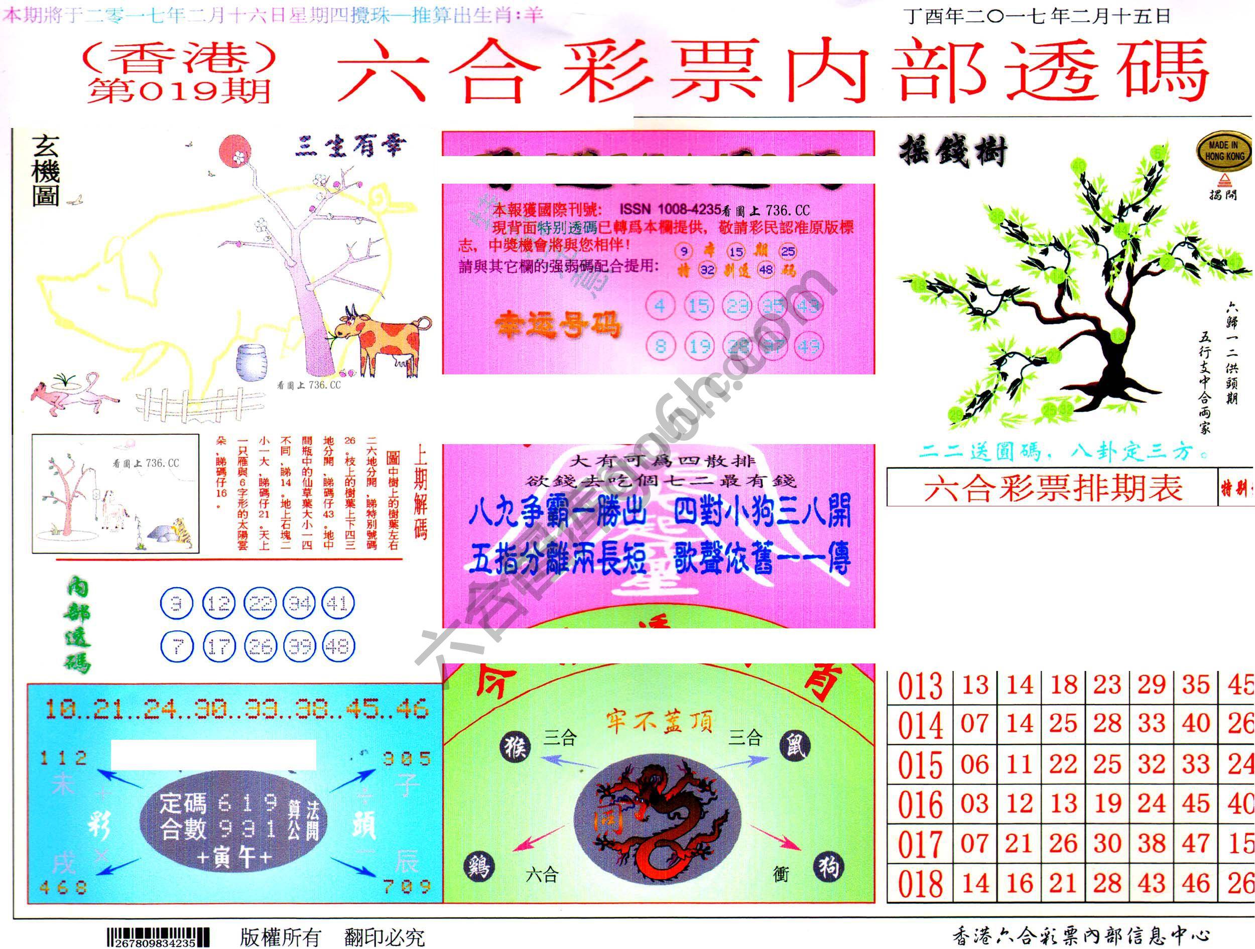 六合内部透码