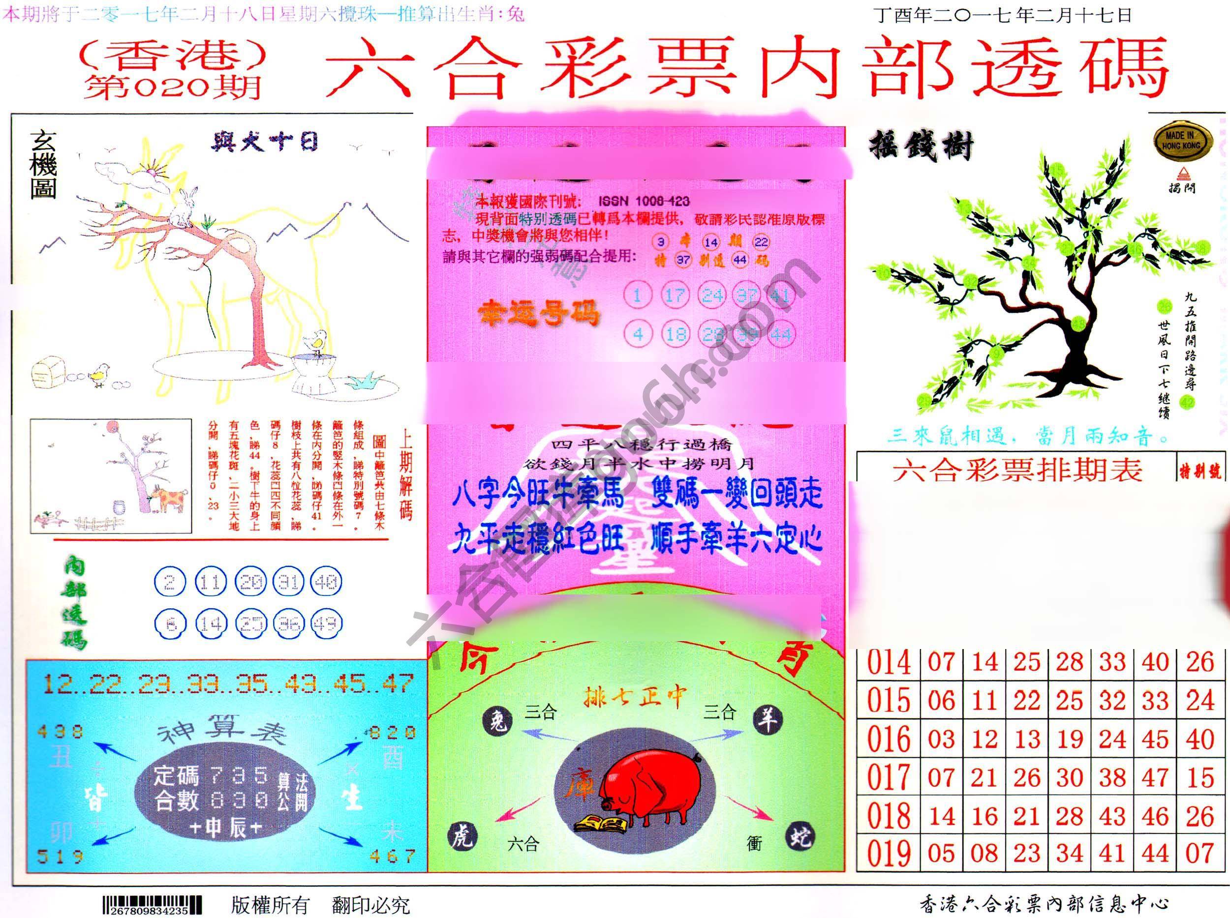 六合内部透码