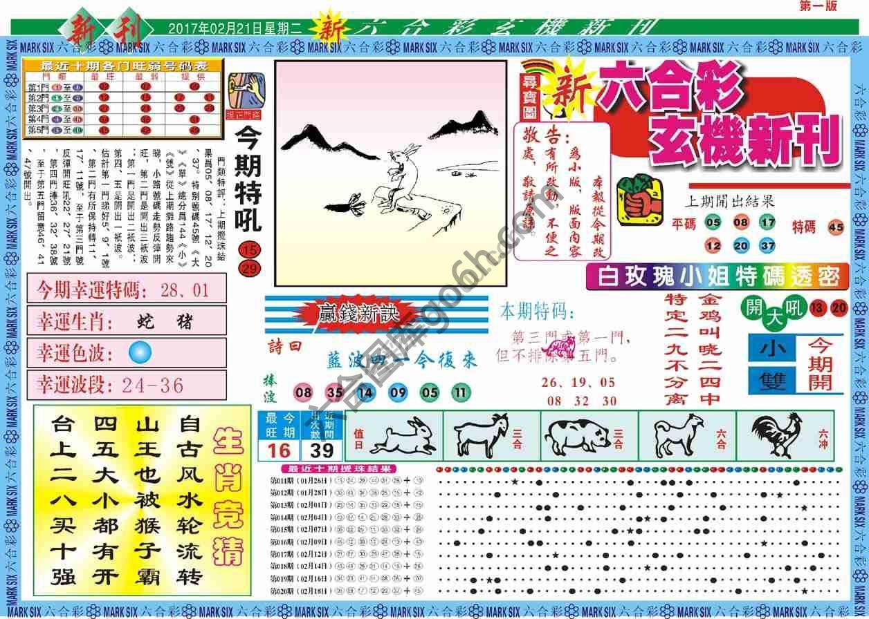 六合彩玄机新刊