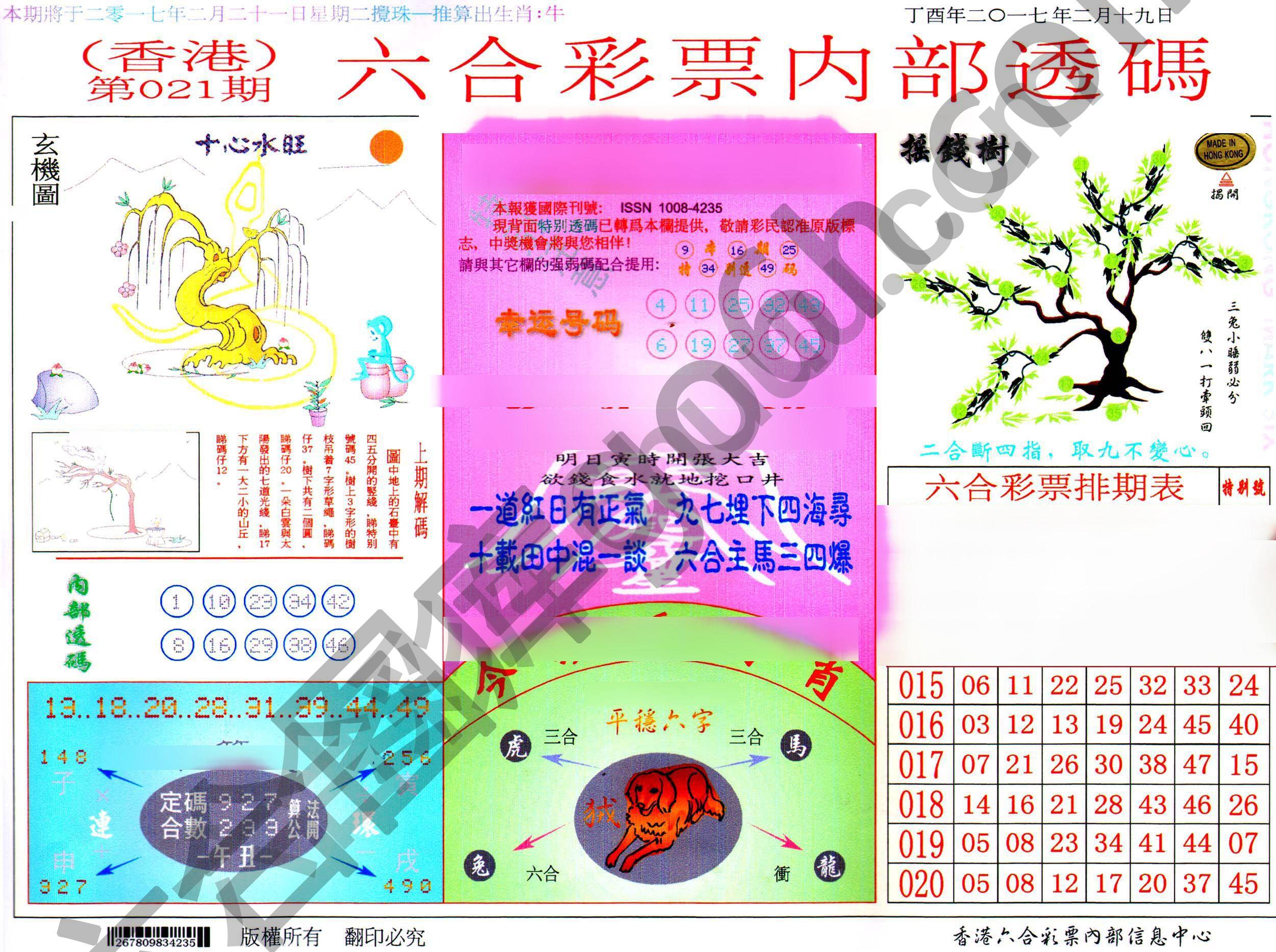 六合内部透码