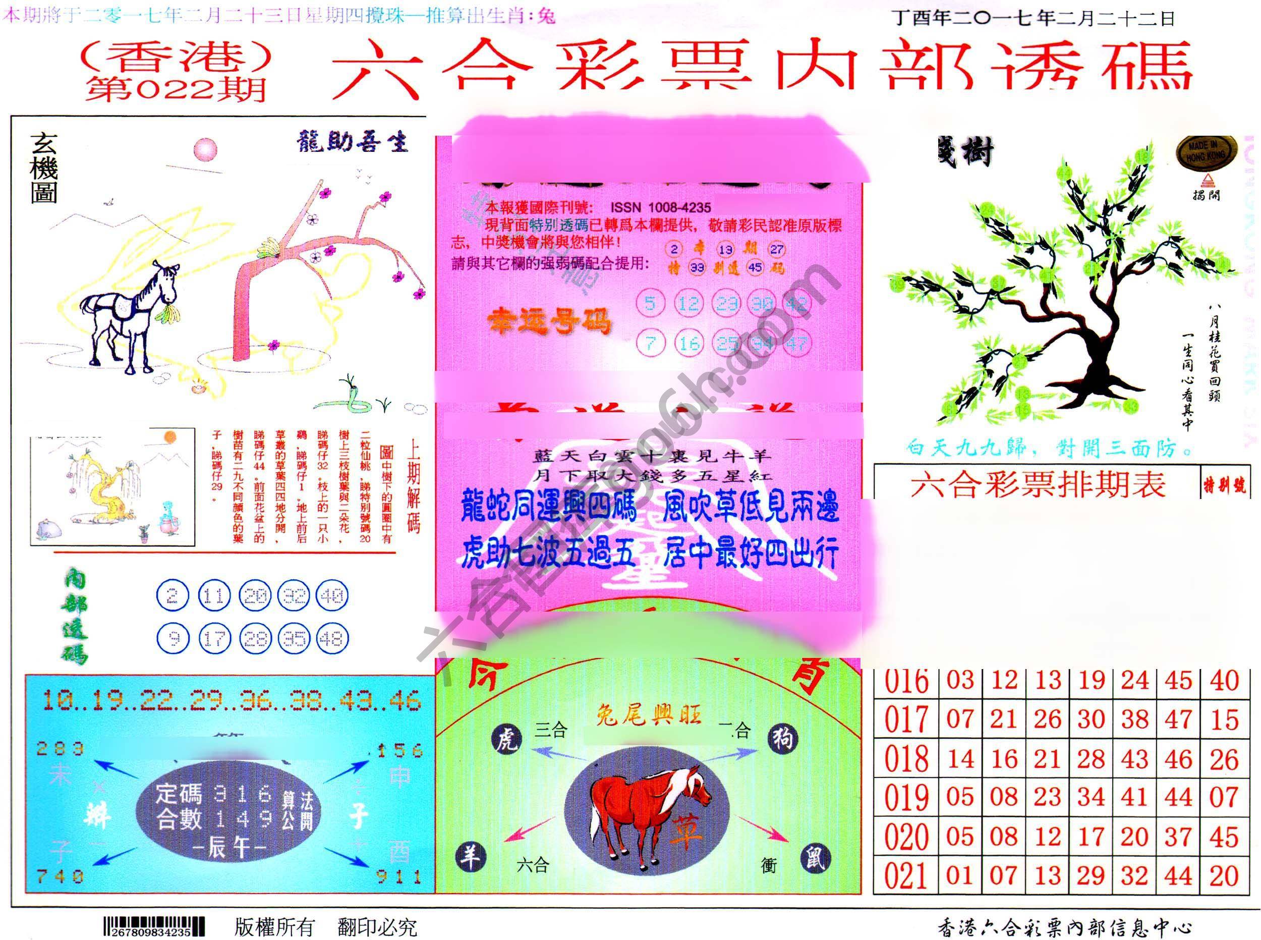 六合内部透码